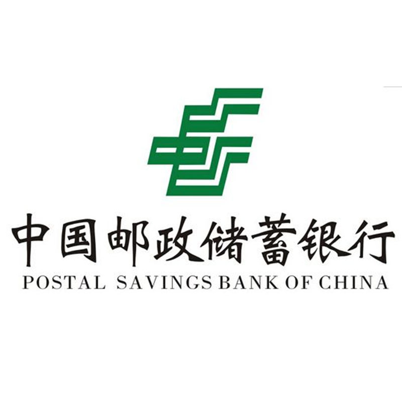 中国邮政储蓄银行安徽省分行